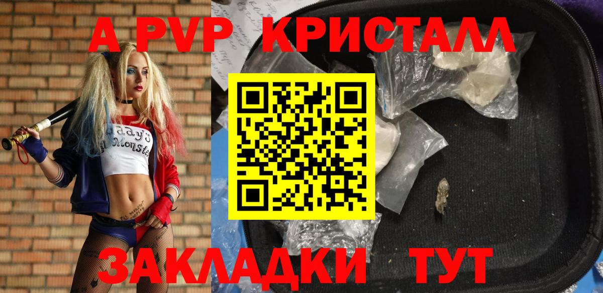 А ПВП  A PVP крисы CK  A-PVP мука  Вход с VPN  Арсеньев  Alpha PVP крисы CK 