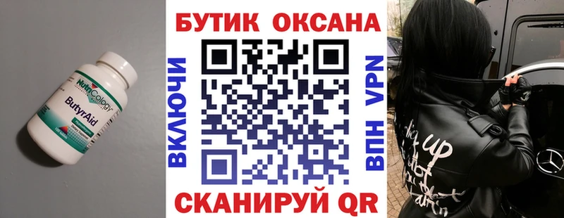 Бутират BDO  где купить   Арсеньев 