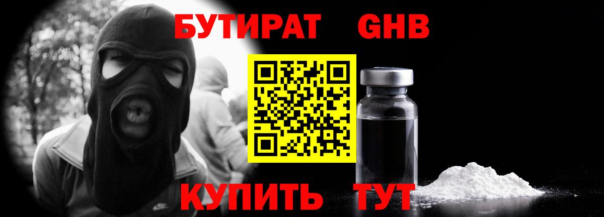 Арсеньев  БУТИРАТ бутик  БУТИРАТ  Вход с VPN 