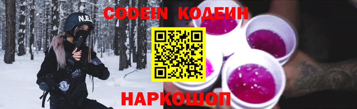 Кодеин напиток Lean (лин)  Codein напиток Lean (лин)  где купить наркотик  Вход с VPN  Арсеньев 