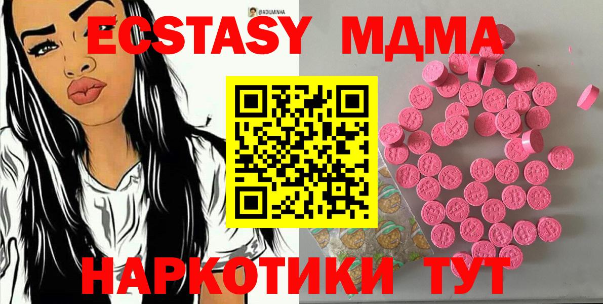 Арсеньев  ЭКСТАЗИ  Вход с VPN  Ecstasy 250 мг 