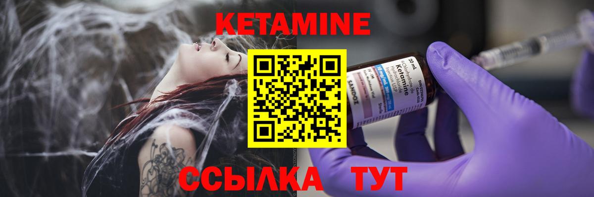 КЕТАМИН ketamine Арсеньев