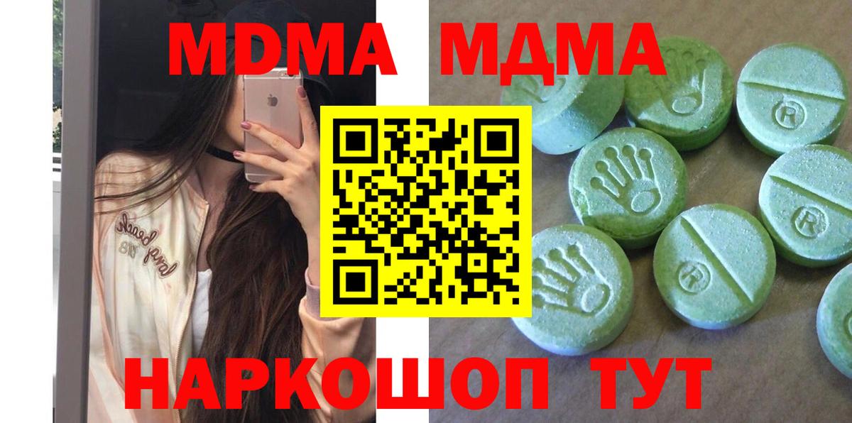 МДМА кристаллы Арсеньев