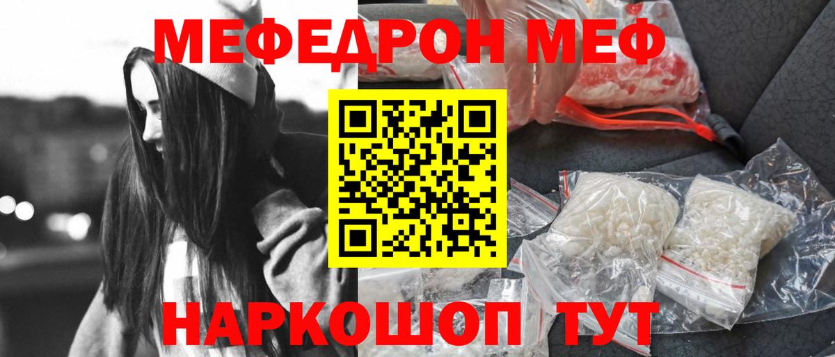 Мефедрон  МЯУ-МЯУ кристаллы  МЕФ  Вход с VPN  Мефедрон кристаллы  Арсеньев 