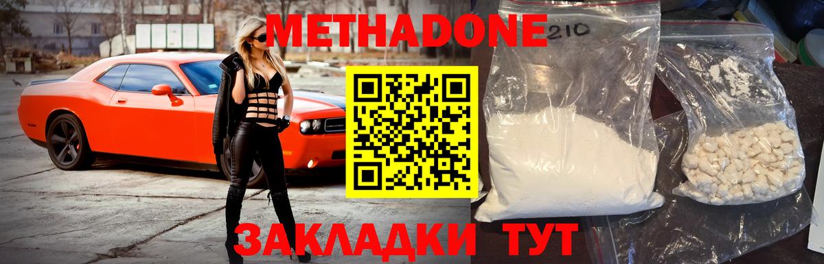 МЕТАДОН VHQ Арсеньев