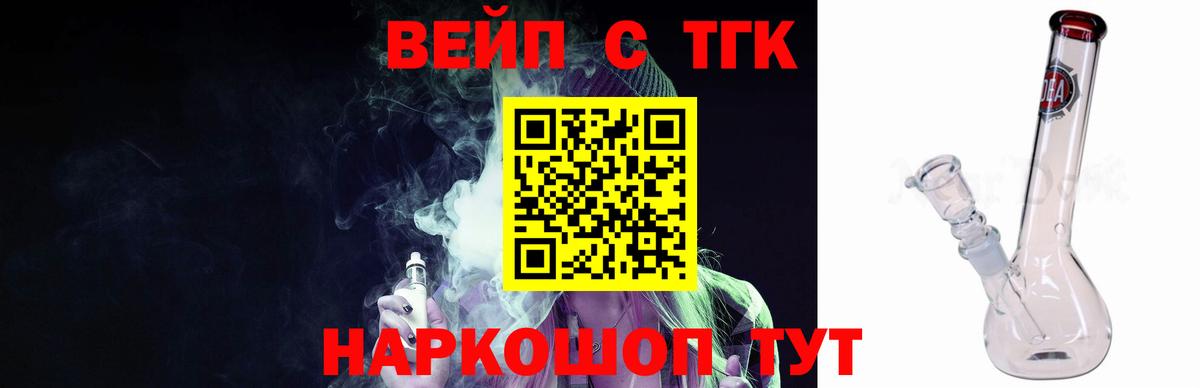 закладки  Вход с VPN  ТГК концентрат  Арсеньев  ТГК жижа 